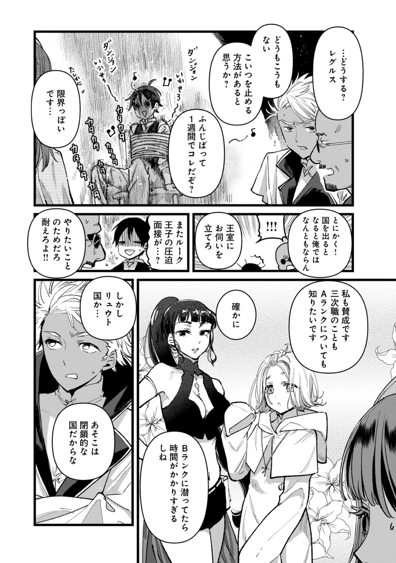 Ore, Yuusha janai desu kara. - VR Sekai no Chouten ni Kunrin Seshi Otoko. Tenseishi, Level 1 no Mushoku kara Restart suru Chap 26 - Next Chap 27