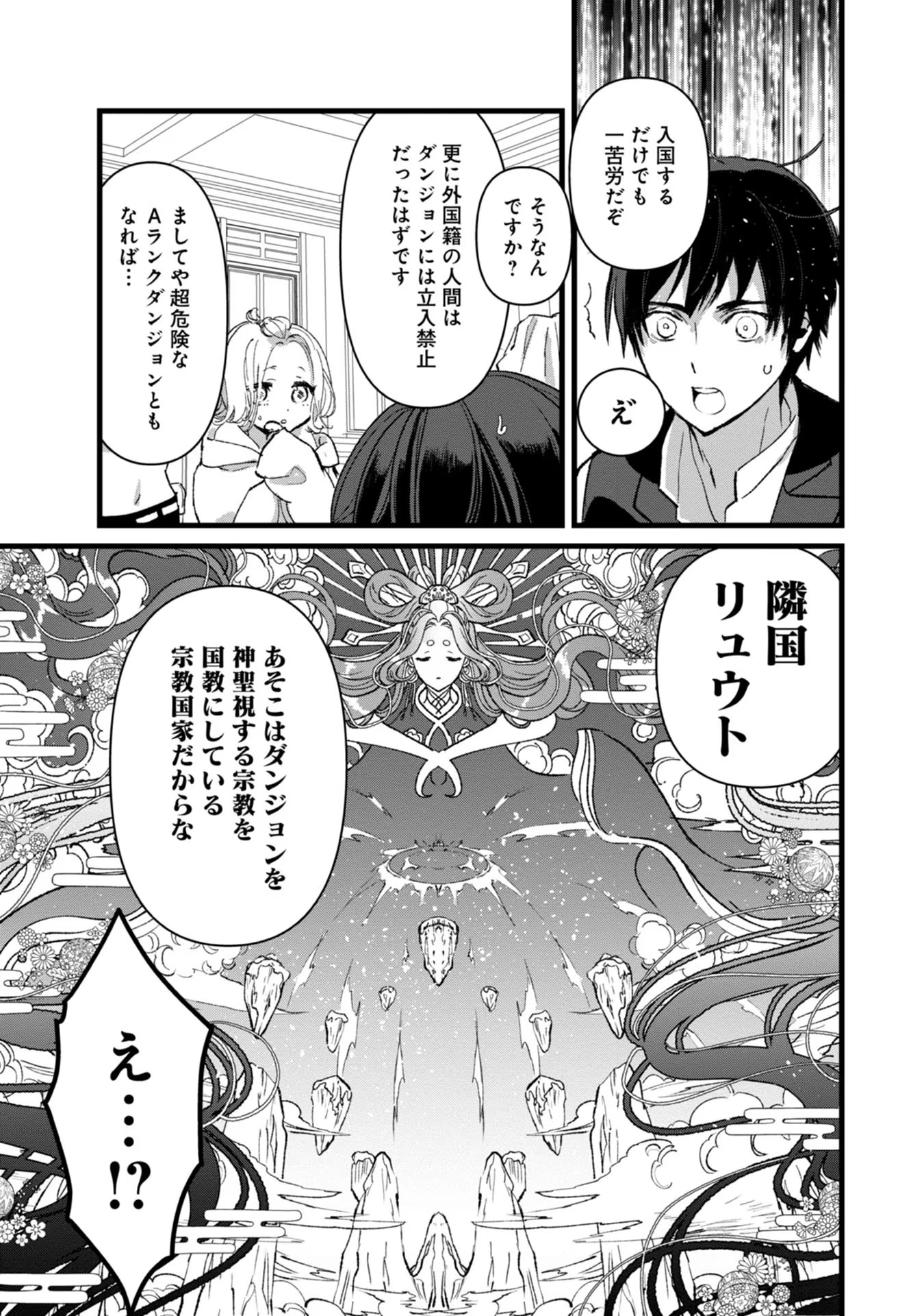 Ore, Yuusha janai desu kara. - VR Sekai no Chouten ni Kunrin Seshi Otoko. Tenseishi, Level 1 no Mushoku kara Restart suru Chap 26 - Next Chap 27