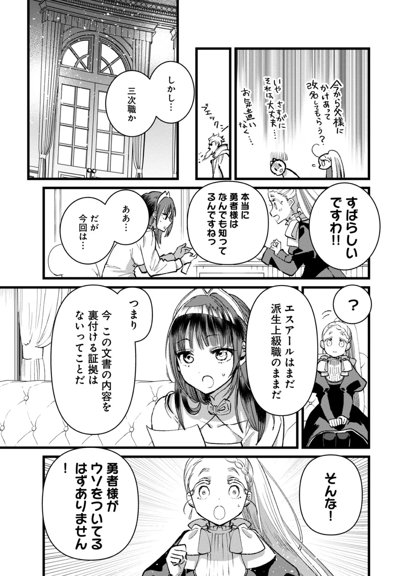 Ore, Yuusha janai desu kara. - VR Sekai no Chouten ni Kunrin Seshi Otoko. Tenseishi, Level 1 no Mushoku kara Restart suru Chap 26 - Next Chap 27