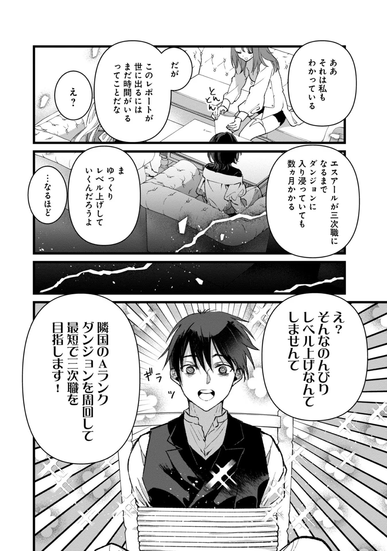 Ore, Yuusha janai desu kara. - VR Sekai no Chouten ni Kunrin Seshi Otoko. Tenseishi, Level 1 no Mushoku kara Restart suru Chap 26 - Next Chap 27