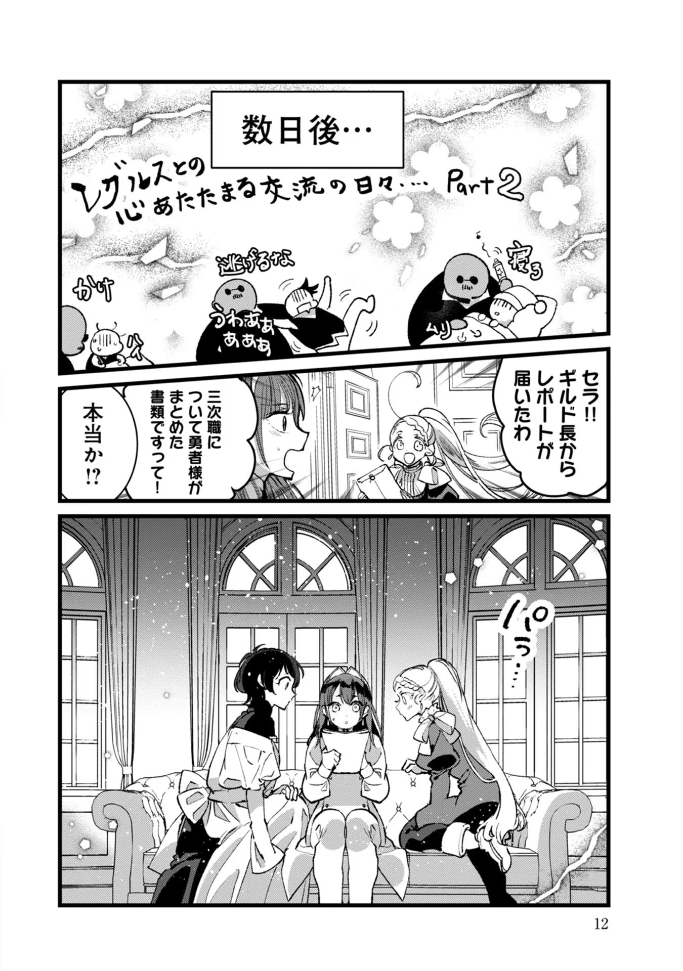 Ore, Yuusha janai desu kara. - VR Sekai no Chouten ni Kunrin Seshi Otoko. Tenseishi, Level 1 no Mushoku kara Restart suru Chap 26 - Next Chap 27