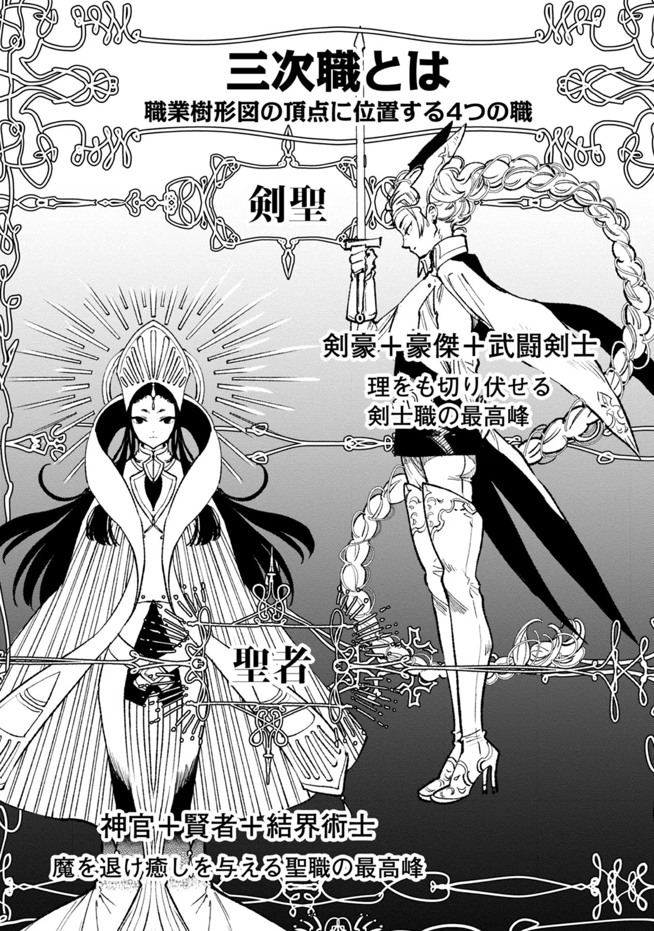 Ore, Yuusha janai desu kara. - VR Sekai no Chouten ni Kunrin Seshi Otoko. Tenseishi, Level 1 no Mushoku kara Restart suru Chap 26 - Next Chap 27