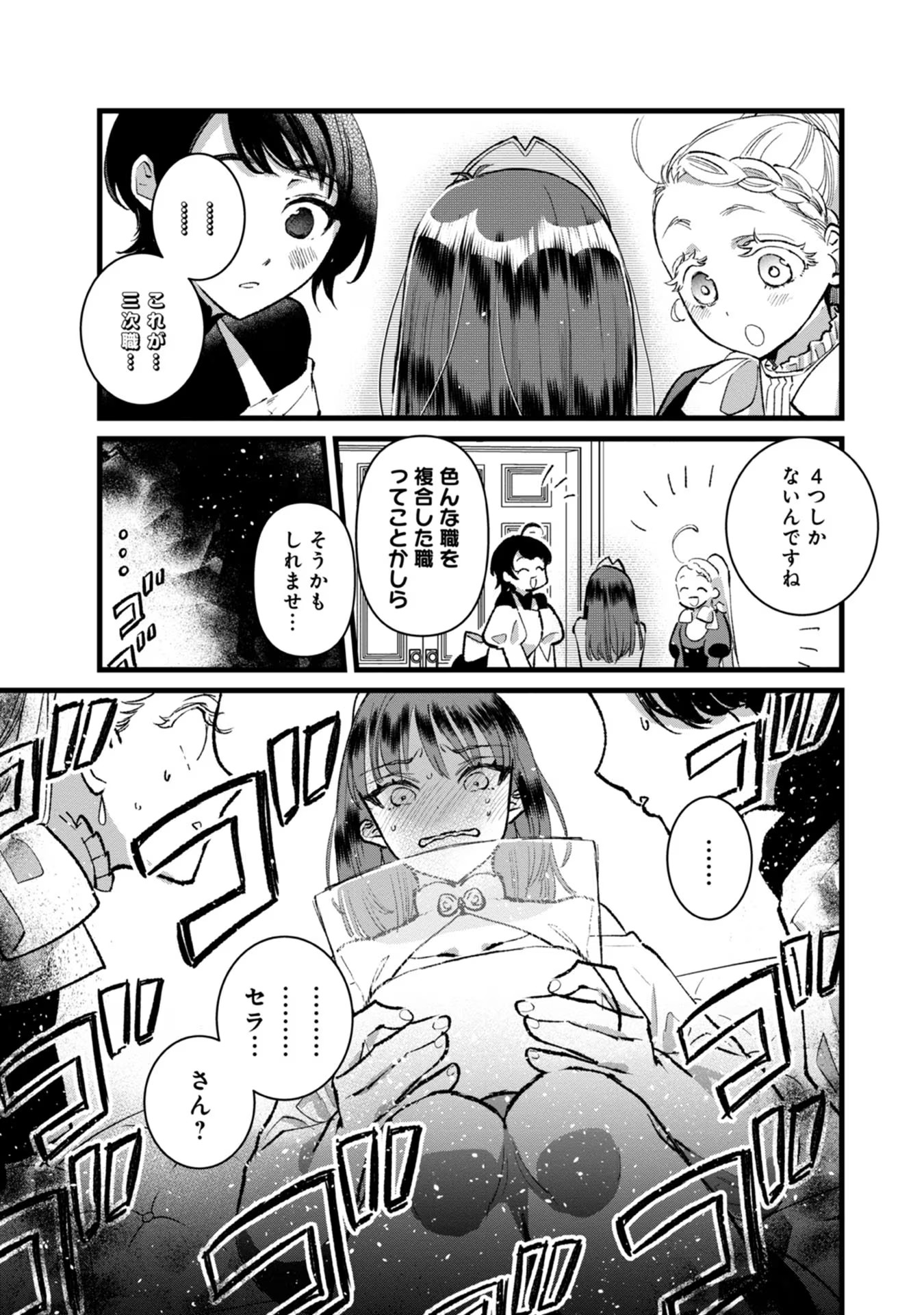 Ore, Yuusha janai desu kara. - VR Sekai no Chouten ni Kunrin Seshi Otoko. Tenseishi, Level 1 no Mushoku kara Restart suru Chap 26 - Next Chap 27