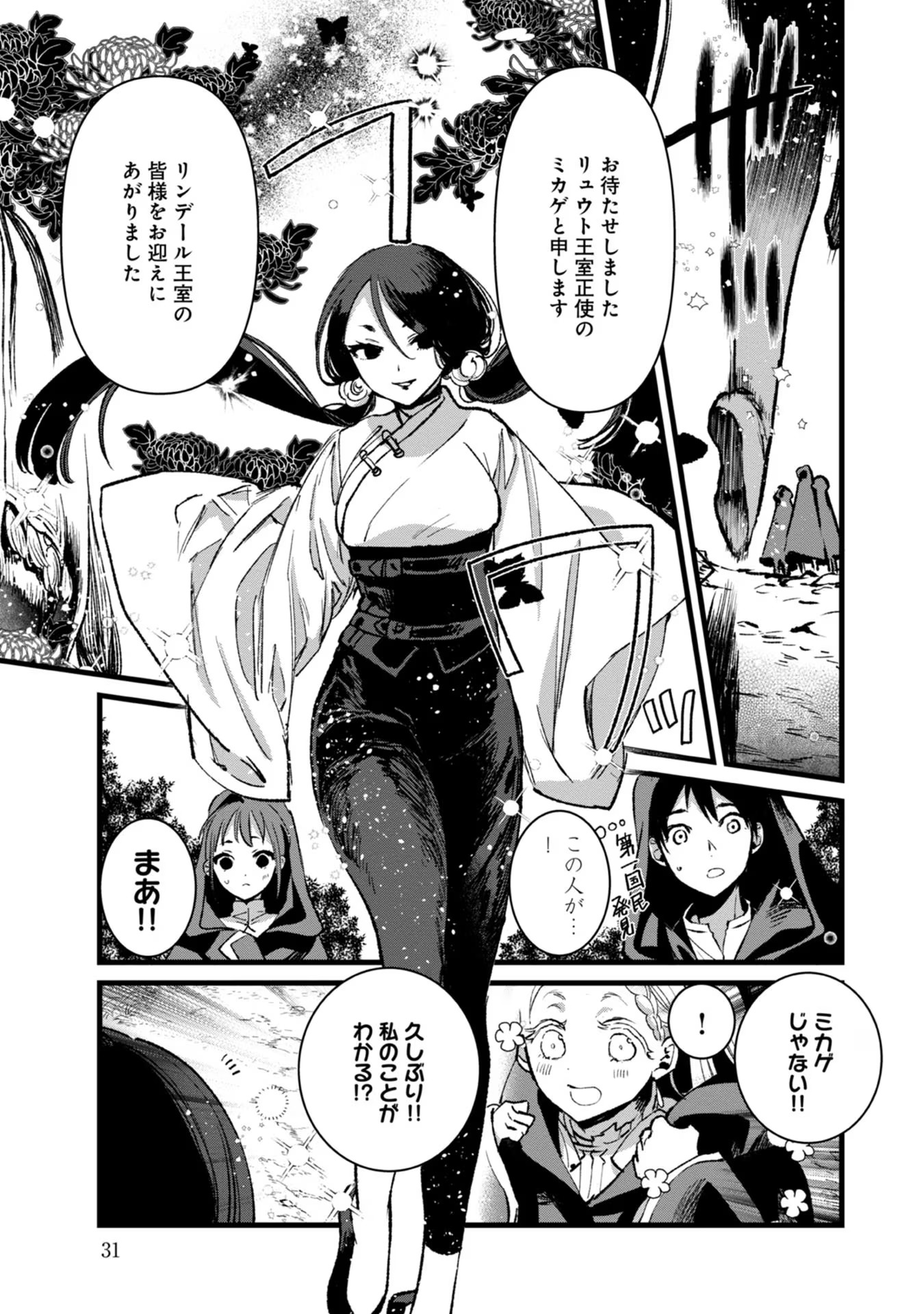 Ore, Yuusha janai desu kara. - VR Sekai no Chouten ni Kunrin Seshi Otoko. Tenseishi, Level 1 no Mushoku kara Restart suru Chap 26 - Next Chap 27