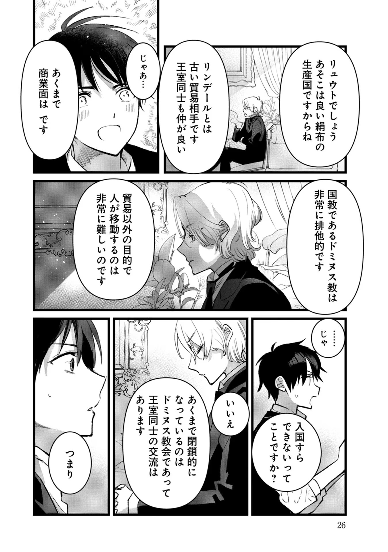 Ore, Yuusha janai desu kara. - VR Sekai no Chouten ni Kunrin Seshi Otoko. Tenseishi, Level 1 no Mushoku kara Restart suru Chap 26 - Next Chap 27