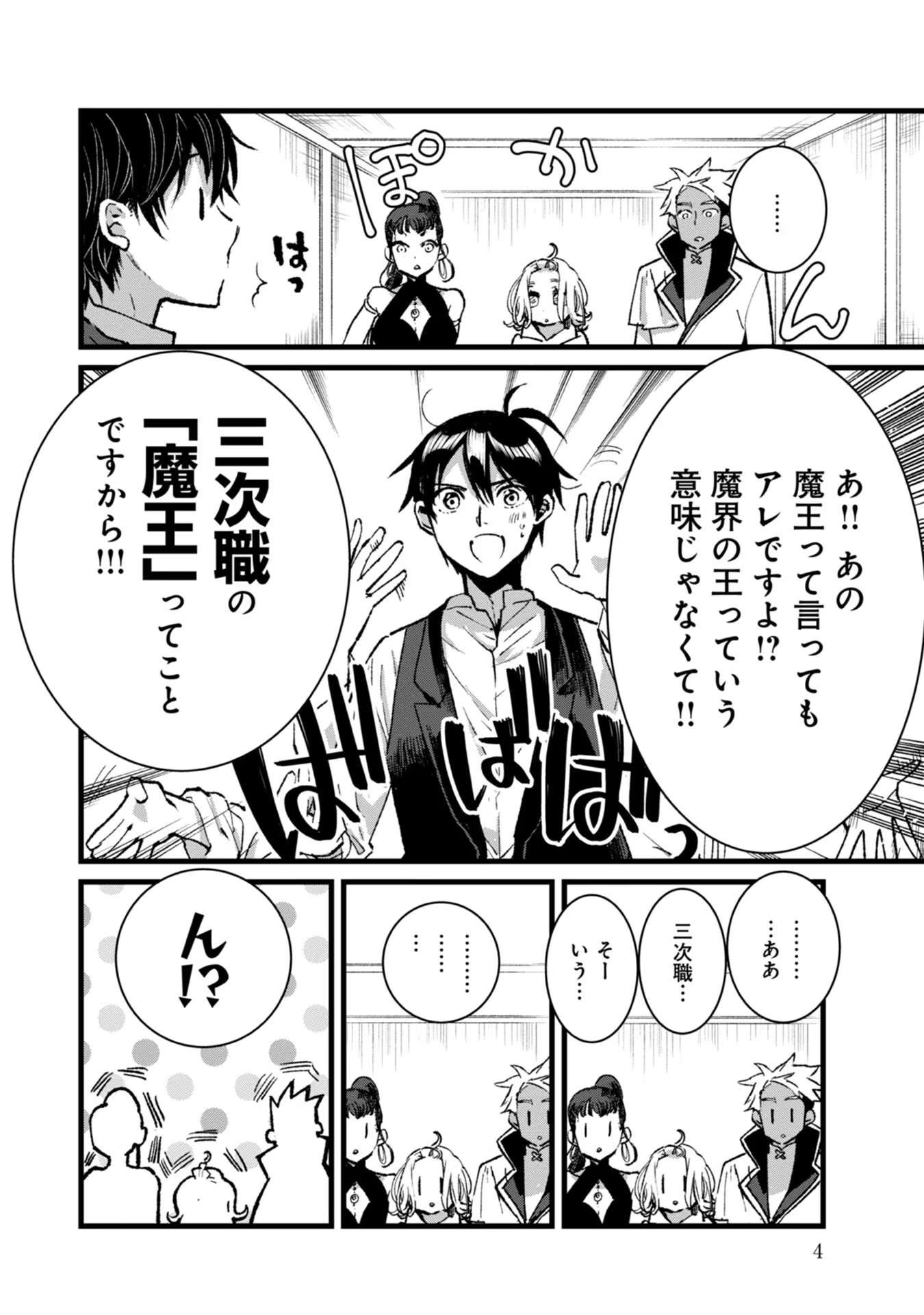 Ore, Yuusha janai desu kara. - VR Sekai no Chouten ni Kunrin Seshi Otoko. Tenseishi, Level 1 no Mushoku kara Restart suru Chap 26 - Next Chap 27