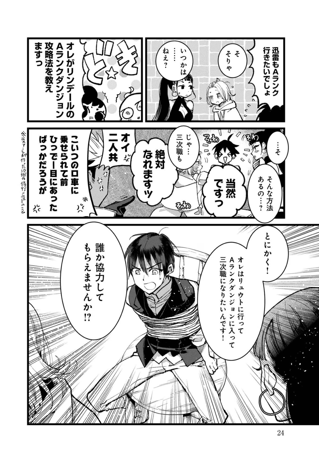 Ore, Yuusha janai desu kara. - VR Sekai no Chouten ni Kunrin Seshi Otoko. Tenseishi, Level 1 no Mushoku kara Restart suru Chap 26 - Next Chap 27