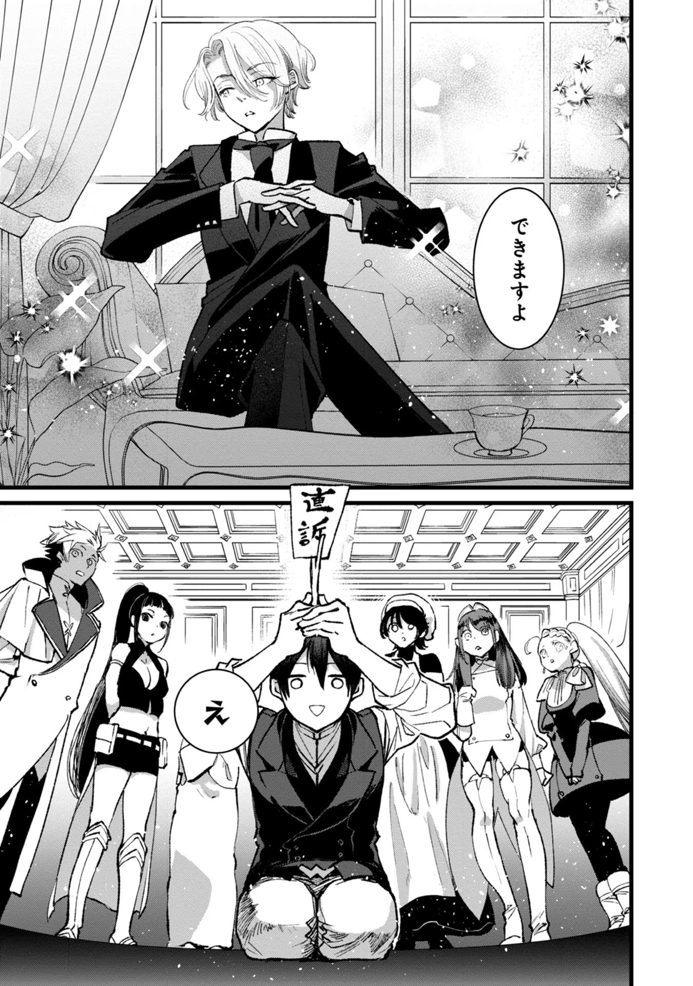 Ore, Yuusha janai desu kara. - VR Sekai no Chouten ni Kunrin Seshi Otoko. Tenseishi, Level 1 no Mushoku kara Restart suru Chap 26 - Next Chap 27