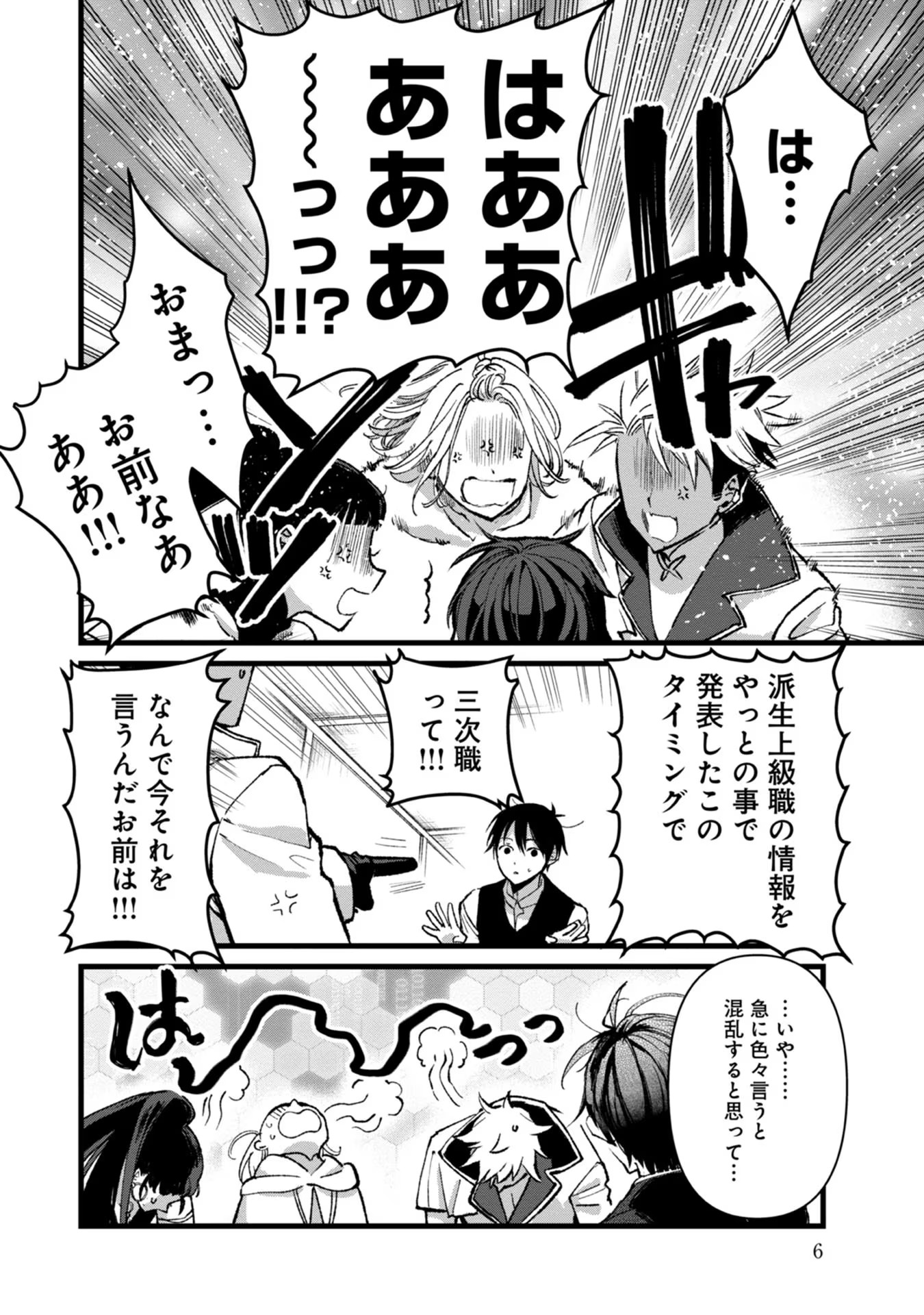 Ore, Yuusha janai desu kara. - VR Sekai no Chouten ni Kunrin Seshi Otoko. Tenseishi, Level 1 no Mushoku kara Restart suru Chap 26 - Next Chap 27