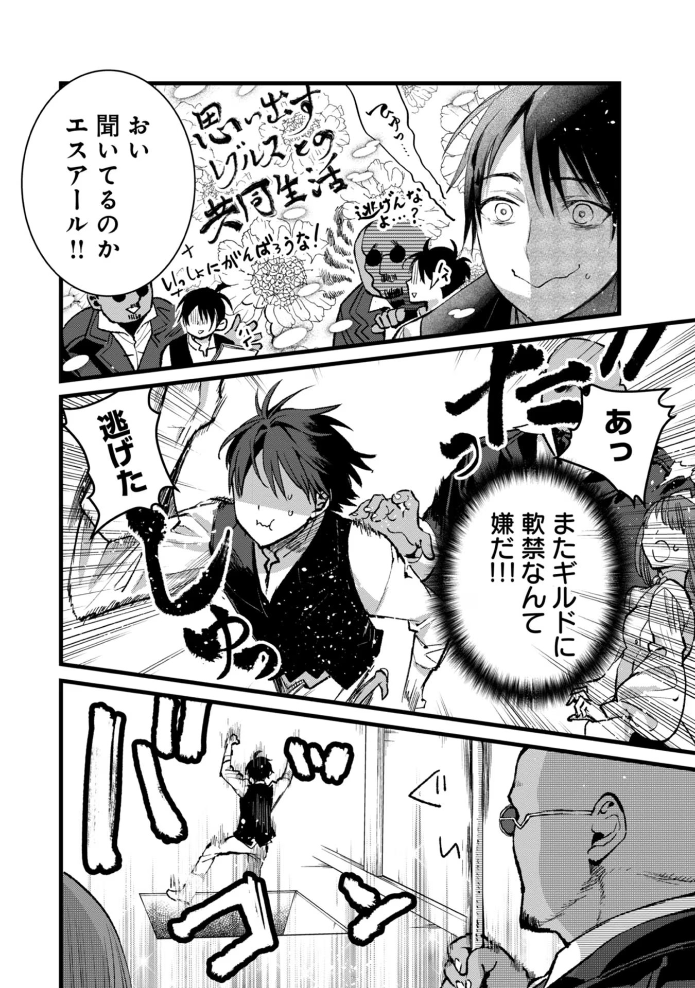 Ore, Yuusha janai desu kara. - VR Sekai no Chouten ni Kunrin Seshi Otoko. Tenseishi, Level 1 no Mushoku kara Restart suru Chap 26 - Next Chap 27