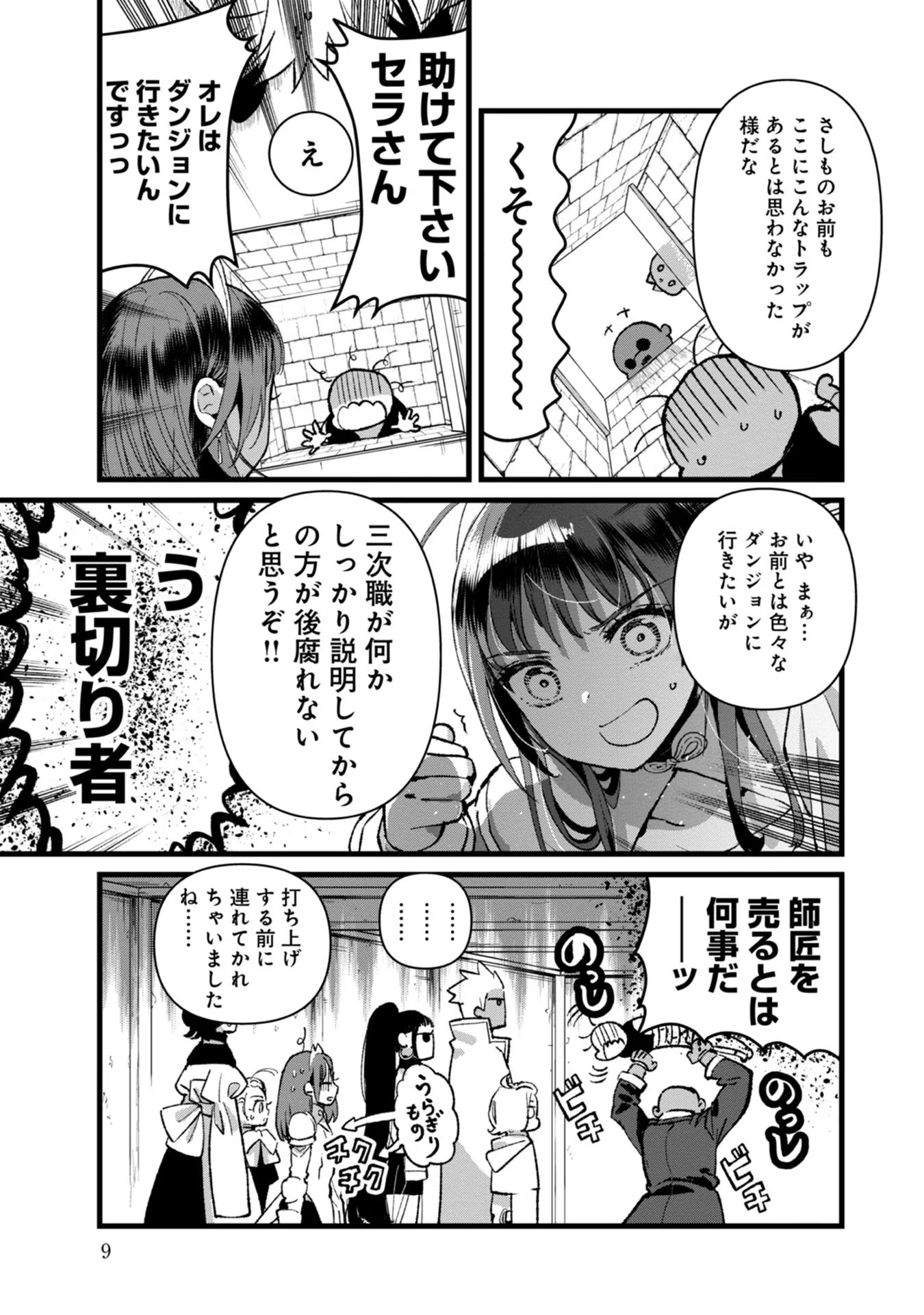 Ore, Yuusha janai desu kara. - VR Sekai no Chouten ni Kunrin Seshi Otoko. Tenseishi, Level 1 no Mushoku kara Restart suru Chap 26 - Next Chap 27