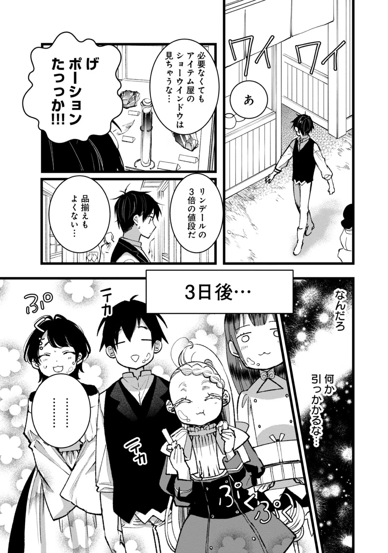 Ore, Yuusha janai desu kara. - VR Sekai no Chouten ni Kunrin Seshi Otoko. Tenseishi, Level 1 no Mushoku kara Restart suru Chap 27 - Next Chap 28