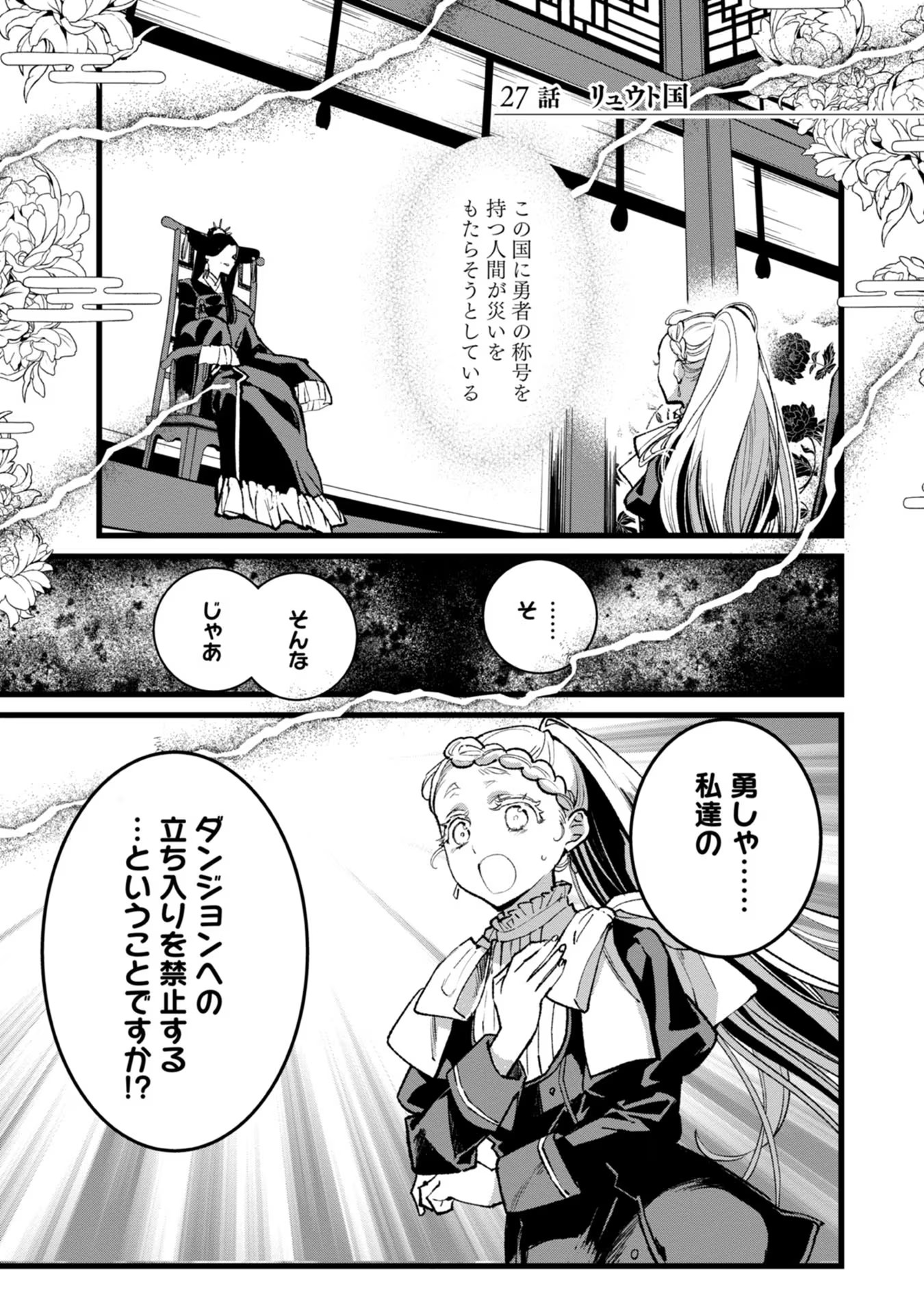 Ore, Yuusha janai desu kara. - VR Sekai no Chouten ni Kunrin Seshi Otoko. Tenseishi, Level 1 no Mushoku kara Restart suru Chap 27 - Next Chap 28