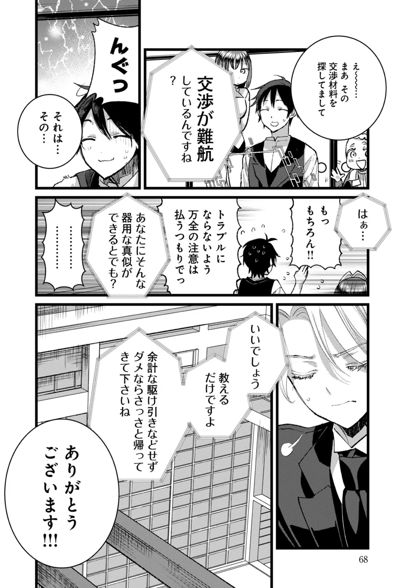 Ore, Yuusha janai desu kara. - VR Sekai no Chouten ni Kunrin Seshi Otoko. Tenseishi, Level 1 no Mushoku kara Restart suru Chap 27 - Next Chap 28