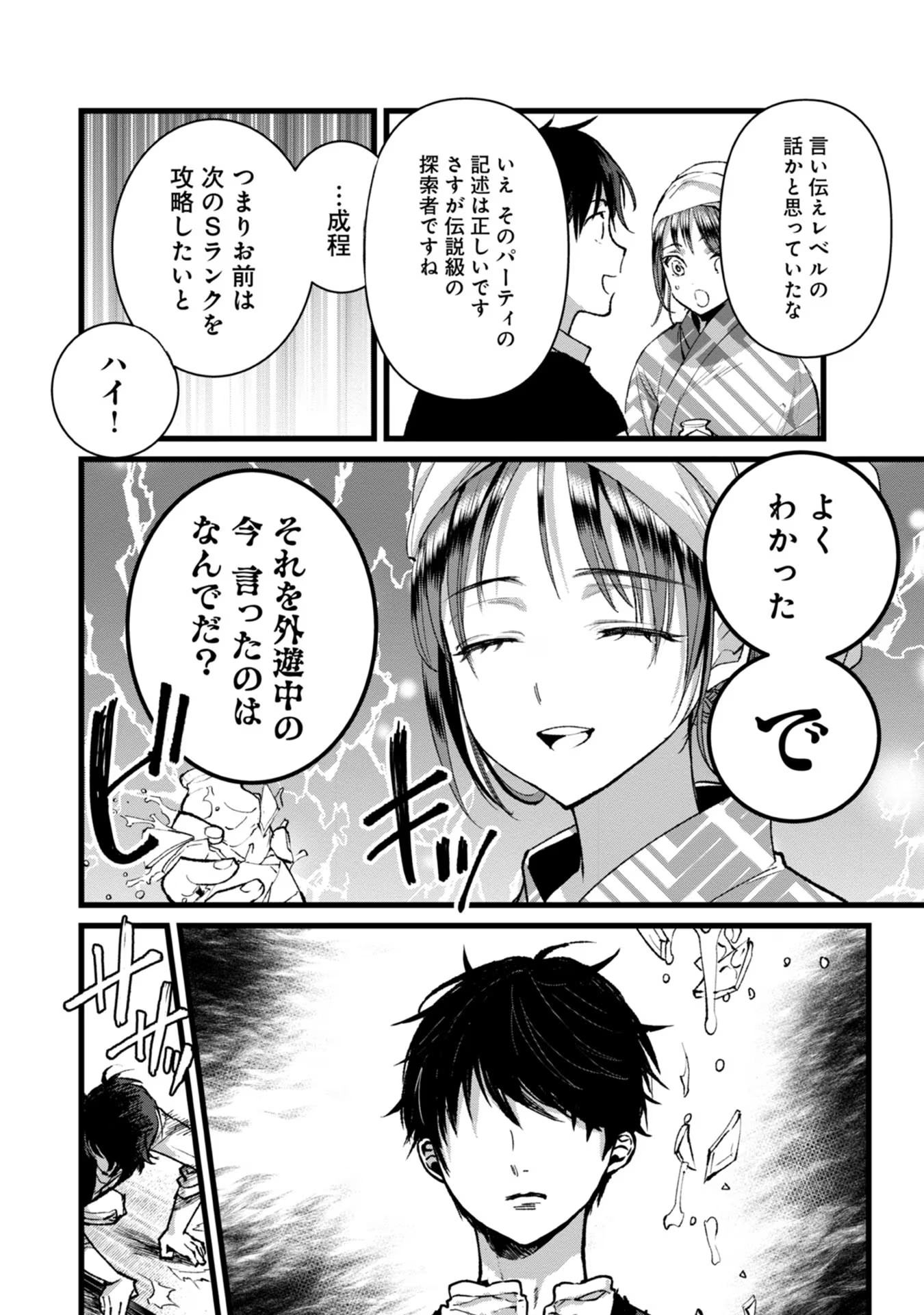 Ore, Yuusha janai desu kara. - VR Sekai no Chouten ni Kunrin Seshi Otoko. Tenseishi, Level 1 no Mushoku kara Restart suru Chap 27 - Next Chap 28