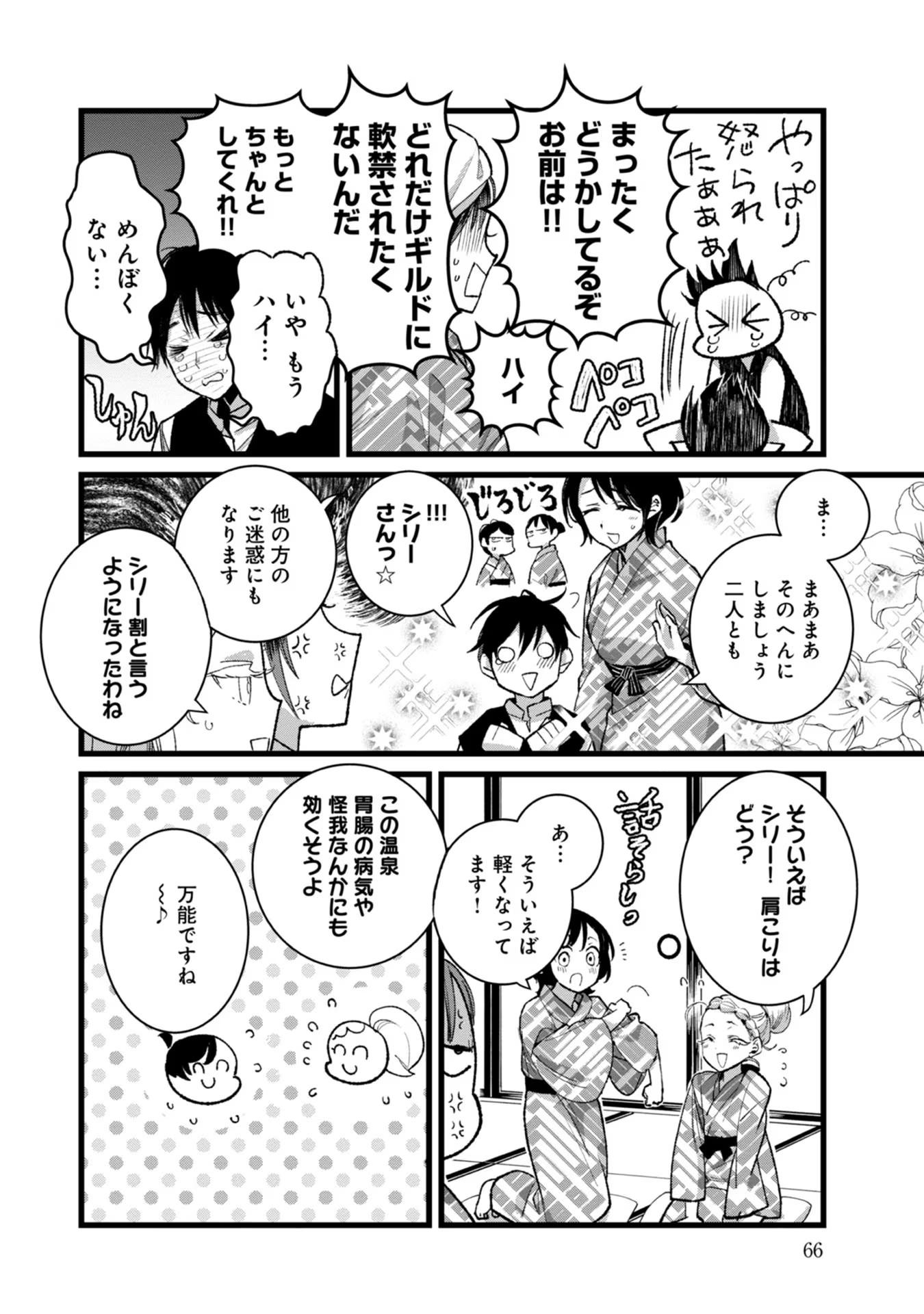 Ore, Yuusha janai desu kara. - VR Sekai no Chouten ni Kunrin Seshi Otoko. Tenseishi, Level 1 no Mushoku kara Restart suru Chap 27 - Next Chap 28