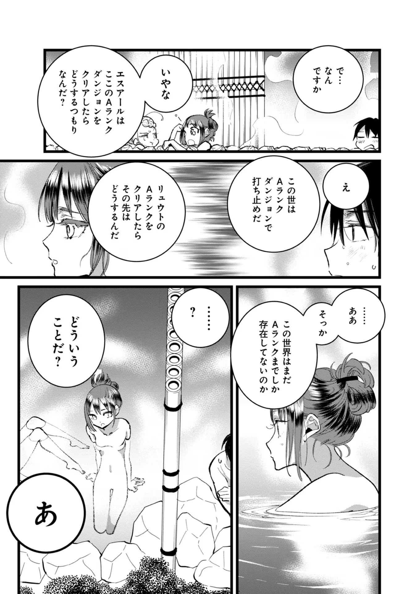 Ore, Yuusha janai desu kara. - VR Sekai no Chouten ni Kunrin Seshi Otoko. Tenseishi, Level 1 no Mushoku kara Restart suru Chap 27 - Next Chap 28