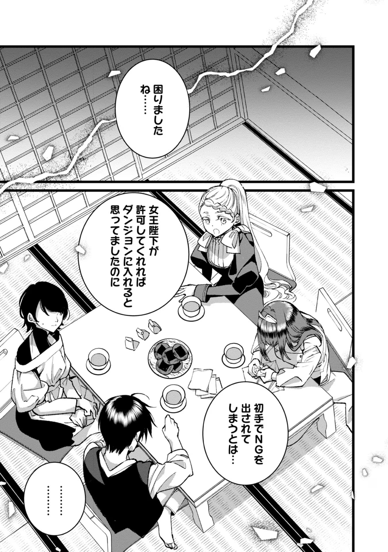 Ore, Yuusha janai desu kara. - VR Sekai no Chouten ni Kunrin Seshi Otoko. Tenseishi, Level 1 no Mushoku kara Restart suru Chap 27 - Next Chap 28