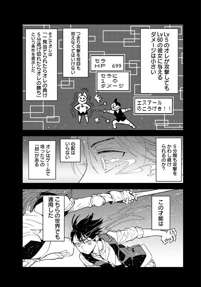 Ore, Yuusha janai desu kara. - VR Sekai no Chouten ni Kunrin Seshi Otoko. Tenseishi, Level 1 no Mushoku kara Restart suru Chap 2.2 - Next Chap 3.2