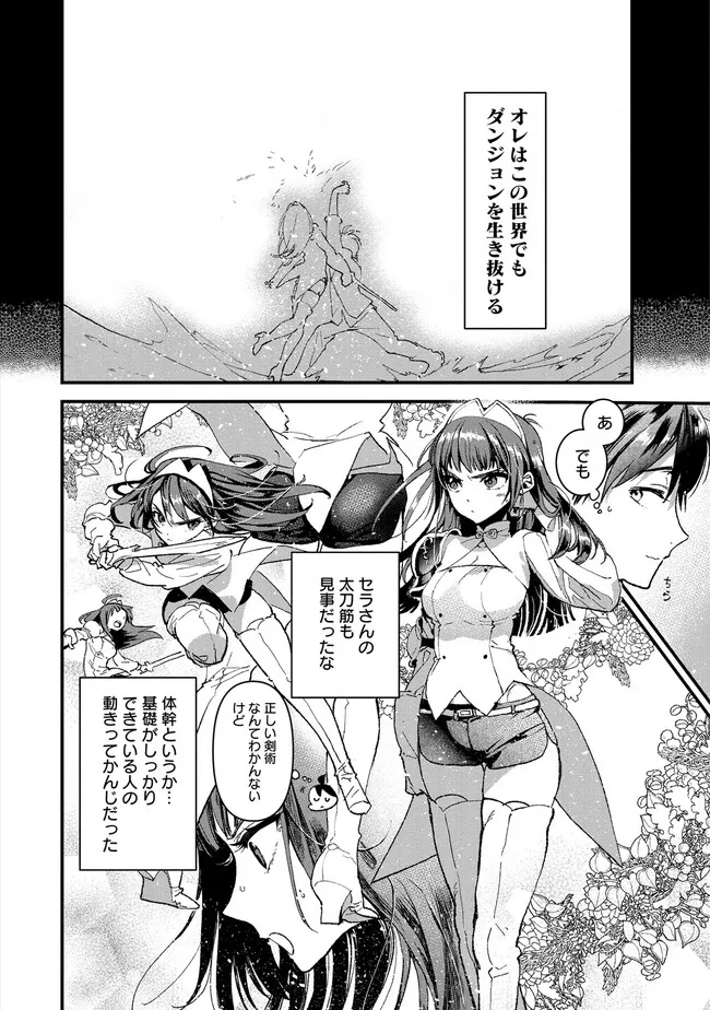 Ore, Yuusha janai desu kara. - VR Sekai no Chouten ni Kunrin Seshi Otoko. Tenseishi, Level 1 no Mushoku kara Restart suru Chap 2.2 - Next Chap 3.2