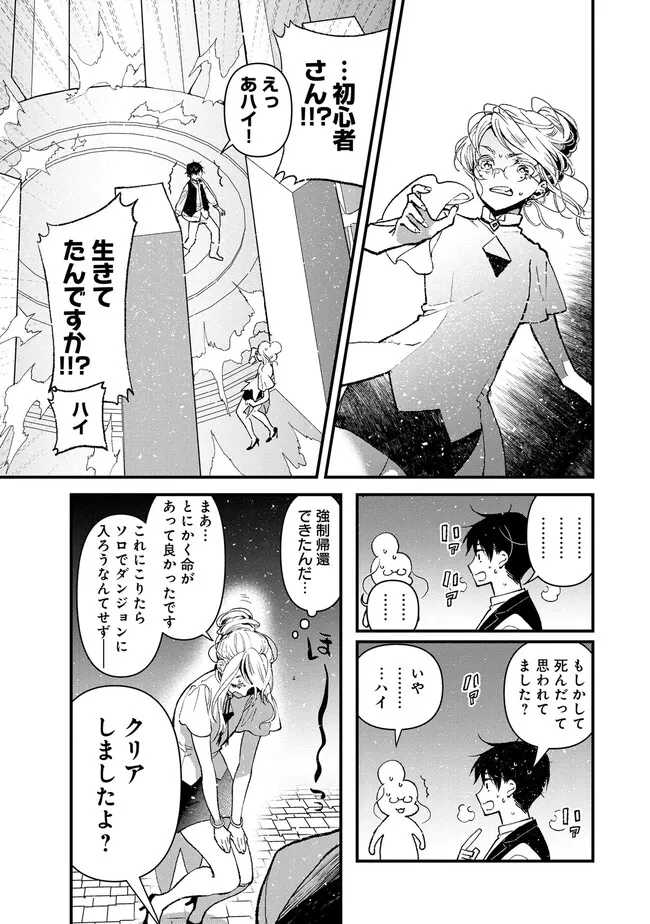 Ore, Yuusha janai desu kara. - VR Sekai no Chouten ni Kunrin Seshi Otoko. Tenseishi, Level 1 no Mushoku kara Restart suru Chap 2.2 - Next Chap 3.2