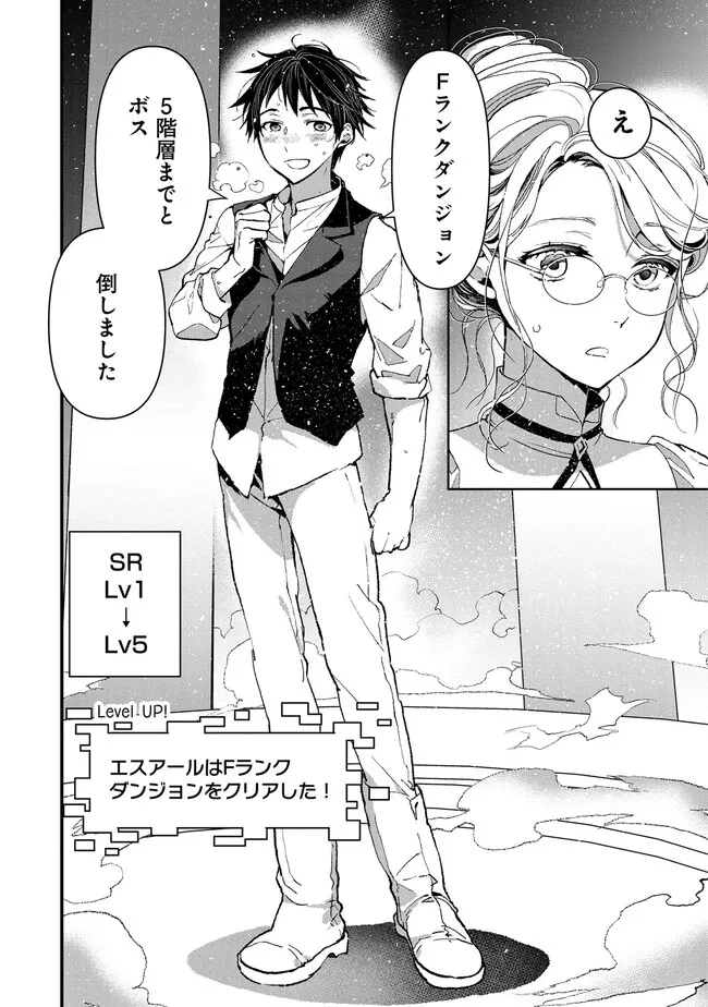 Ore, Yuusha janai desu kara. - VR Sekai no Chouten ni Kunrin Seshi Otoko. Tenseishi, Level 1 no Mushoku kara Restart suru Chap 2.2 - Next Chap 3.2