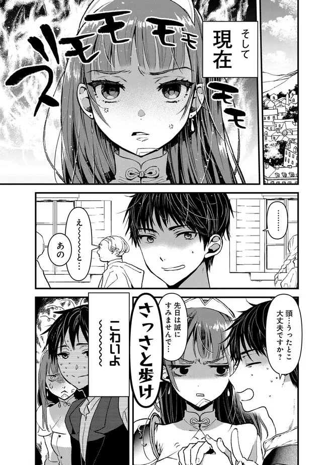 Ore, Yuusha janai desu kara. - VR Sekai no Chouten ni Kunrin Seshi Otoko. Tenseishi, Level 1 no Mushoku kara Restart suru Chap 2.2 - Next Chap 3.2