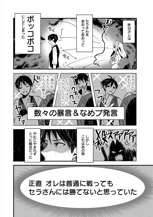 Ore, Yuusha janai desu kara. - VR Sekai no Chouten ni Kunrin Seshi Otoko. Tenseishi, Level 1 no Mushoku kara Restart suru Chap 2.2 - Next Chap 3.2