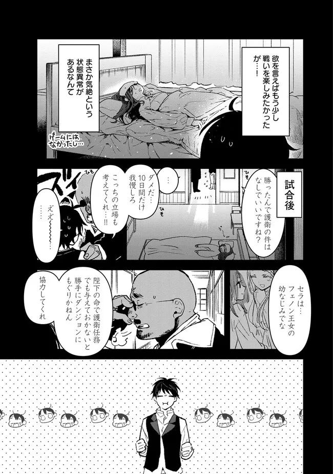 Ore, Yuusha janai desu kara. - VR Sekai no Chouten ni Kunrin Seshi Otoko. Tenseishi, Level 1 no Mushoku kara Restart suru Chap 2.2 - Next Chap 3.2