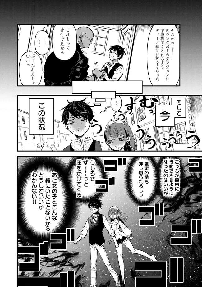 Ore, Yuusha janai desu kara. - VR Sekai no Chouten ni Kunrin Seshi Otoko. Tenseishi, Level 1 no Mushoku kara Restart suru Chap 2.2 - Next Chap 3.2