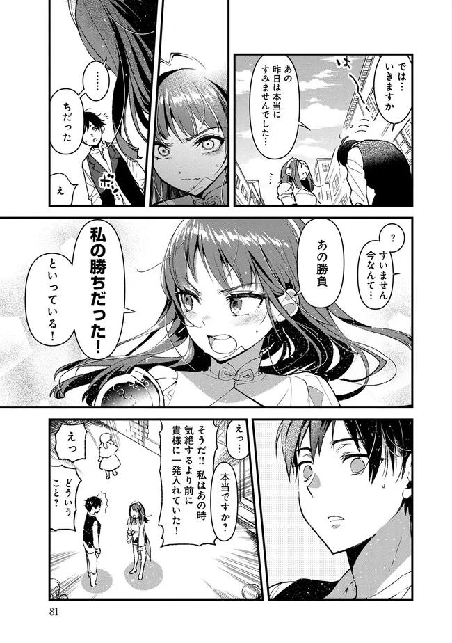 Ore, Yuusha janai desu kara. - VR Sekai no Chouten ni Kunrin Seshi Otoko. Tenseishi, Level 1 no Mushoku kara Restart suru Chap 2.2 - Next Chap 3.2