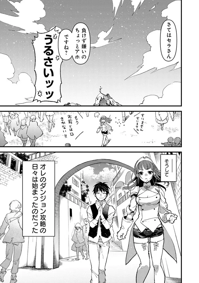 Ore, Yuusha janai desu kara. - VR Sekai no Chouten ni Kunrin Seshi Otoko. Tenseishi, Level 1 no Mushoku kara Restart suru Chap 2.2 - Next Chap 3.2