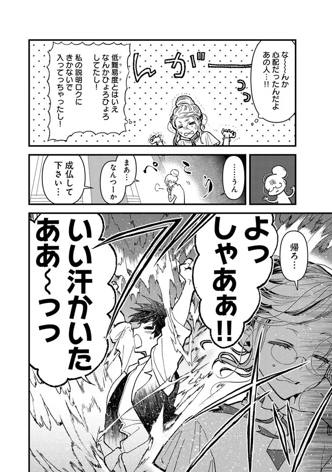 Ore, Yuusha janai desu kara. - VR Sekai no Chouten ni Kunrin Seshi Otoko. Tenseishi, Level 1 no Mushoku kara Restart suru Chap 2.2 - Next Chap 3.2
