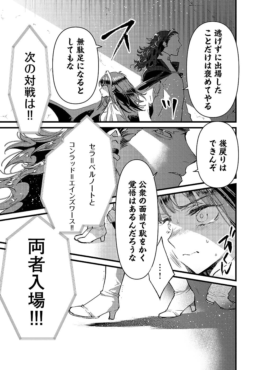 Ore, Yuusha janai desu kara. - VR Sekai no Chouten ni Kunrin Seshi Otoko. Tenseishi, Level 1 no Mushoku kara Restart suru Chap 20 - Next Chap 21