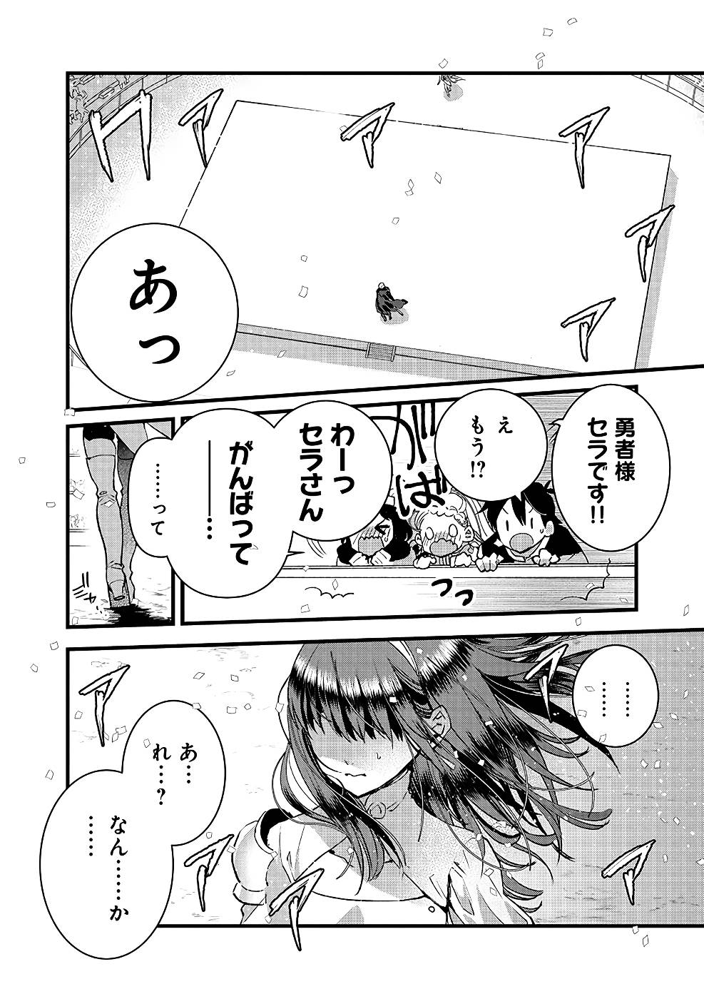 Ore, Yuusha janai desu kara. - VR Sekai no Chouten ni Kunrin Seshi Otoko. Tenseishi, Level 1 no Mushoku kara Restart suru Chap 20 - Next Chap 21