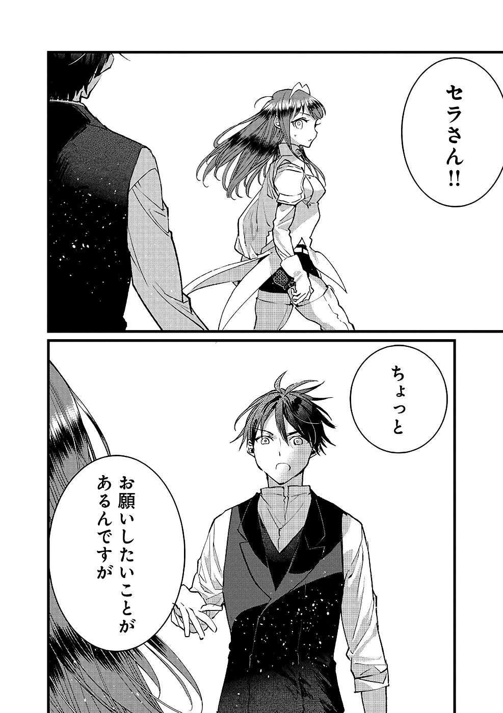 Ore, Yuusha janai desu kara. - VR Sekai no Chouten ni Kunrin Seshi Otoko. Tenseishi, Level 1 no Mushoku kara Restart suru Chap 20 - Next Chap 21