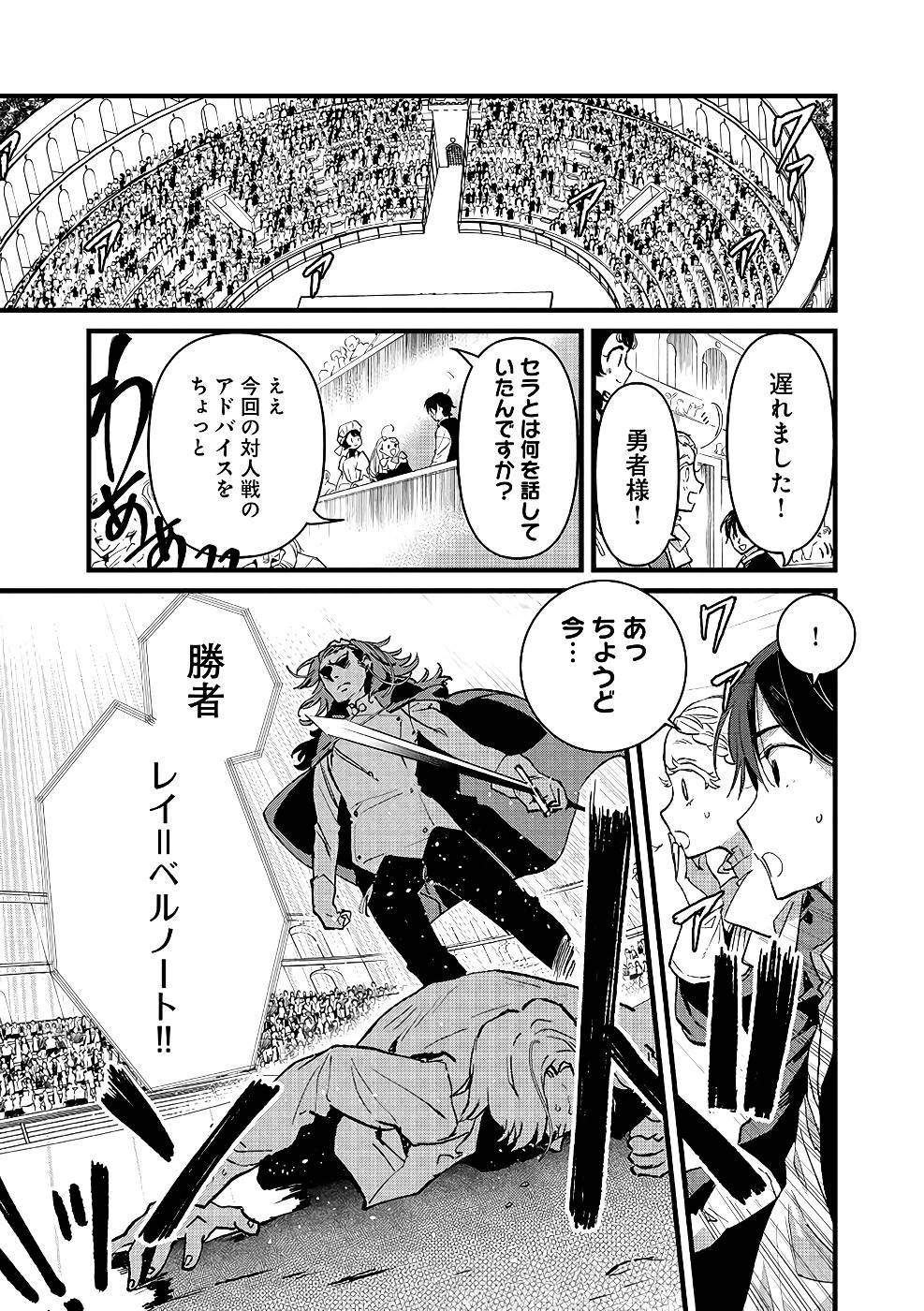 Ore, Yuusha janai desu kara. - VR Sekai no Chouten ni Kunrin Seshi Otoko. Tenseishi, Level 1 no Mushoku kara Restart suru Chap 20 - Next Chap 21