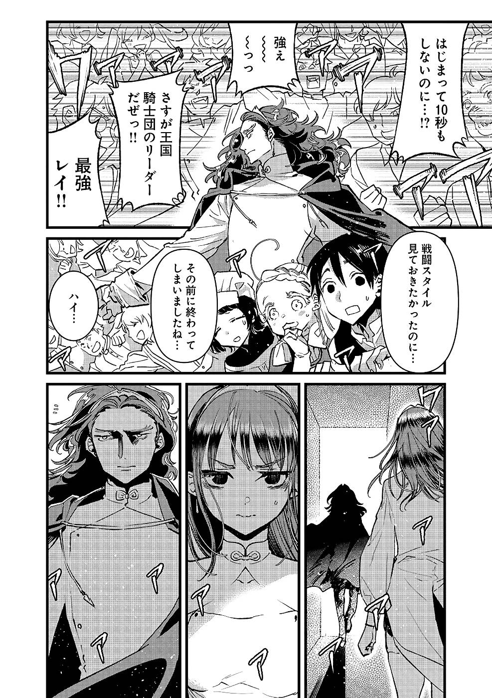 Ore, Yuusha janai desu kara. - VR Sekai no Chouten ni Kunrin Seshi Otoko. Tenseishi, Level 1 no Mushoku kara Restart suru Chap 20 - Next Chap 21