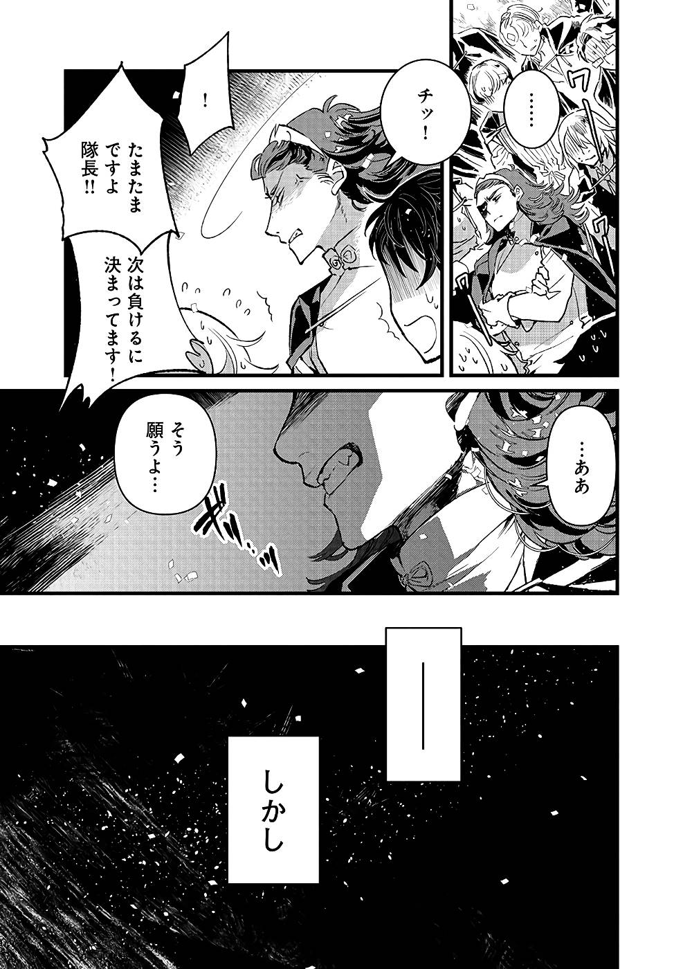 Ore, Yuusha janai desu kara. - VR Sekai no Chouten ni Kunrin Seshi Otoko. Tenseishi, Level 1 no Mushoku kara Restart suru Chap 20 - Next Chap 21
