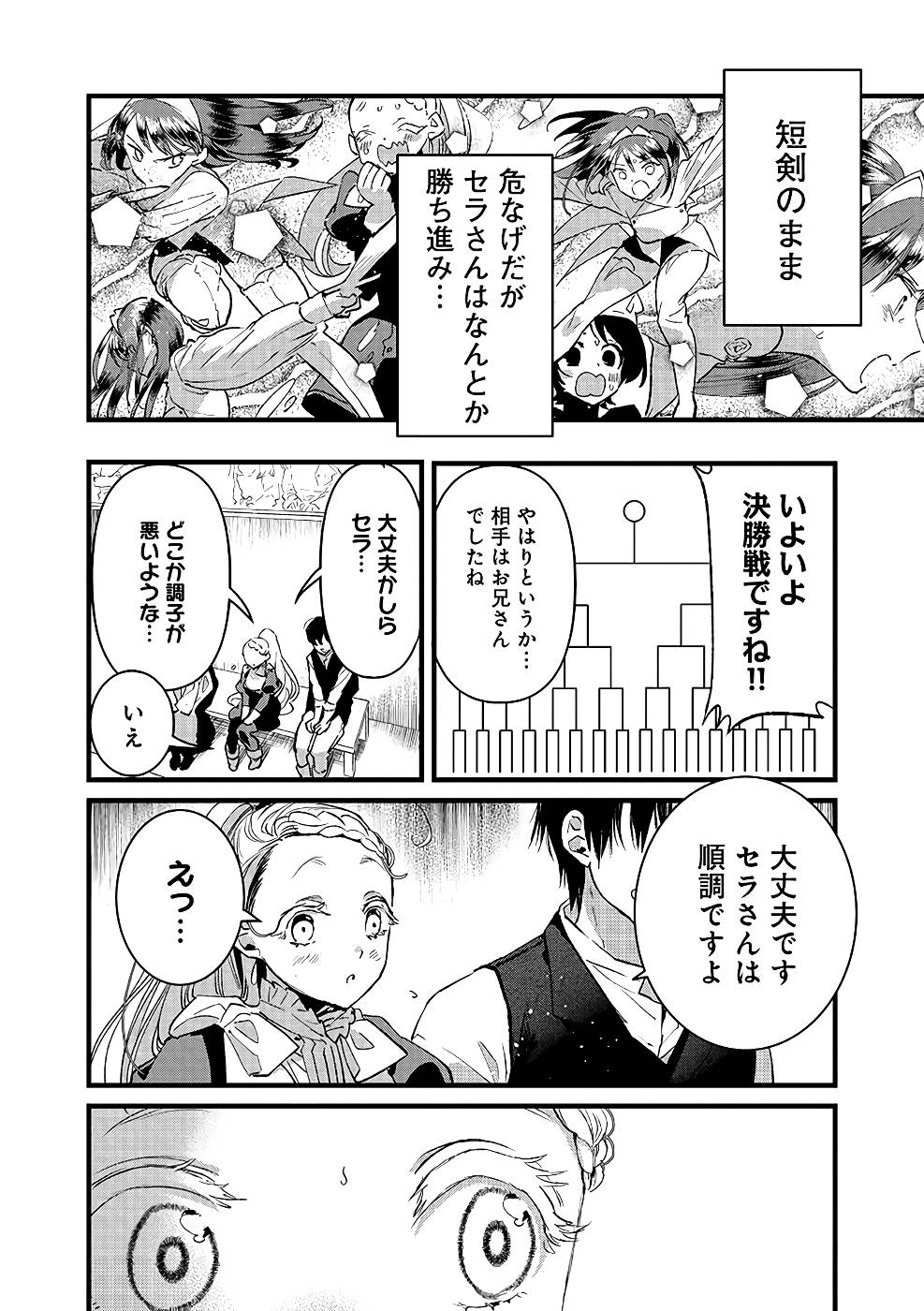 Ore, Yuusha janai desu kara. - VR Sekai no Chouten ni Kunrin Seshi Otoko. Tenseishi, Level 1 no Mushoku kara Restart suru Chap 20 - Next Chap 21