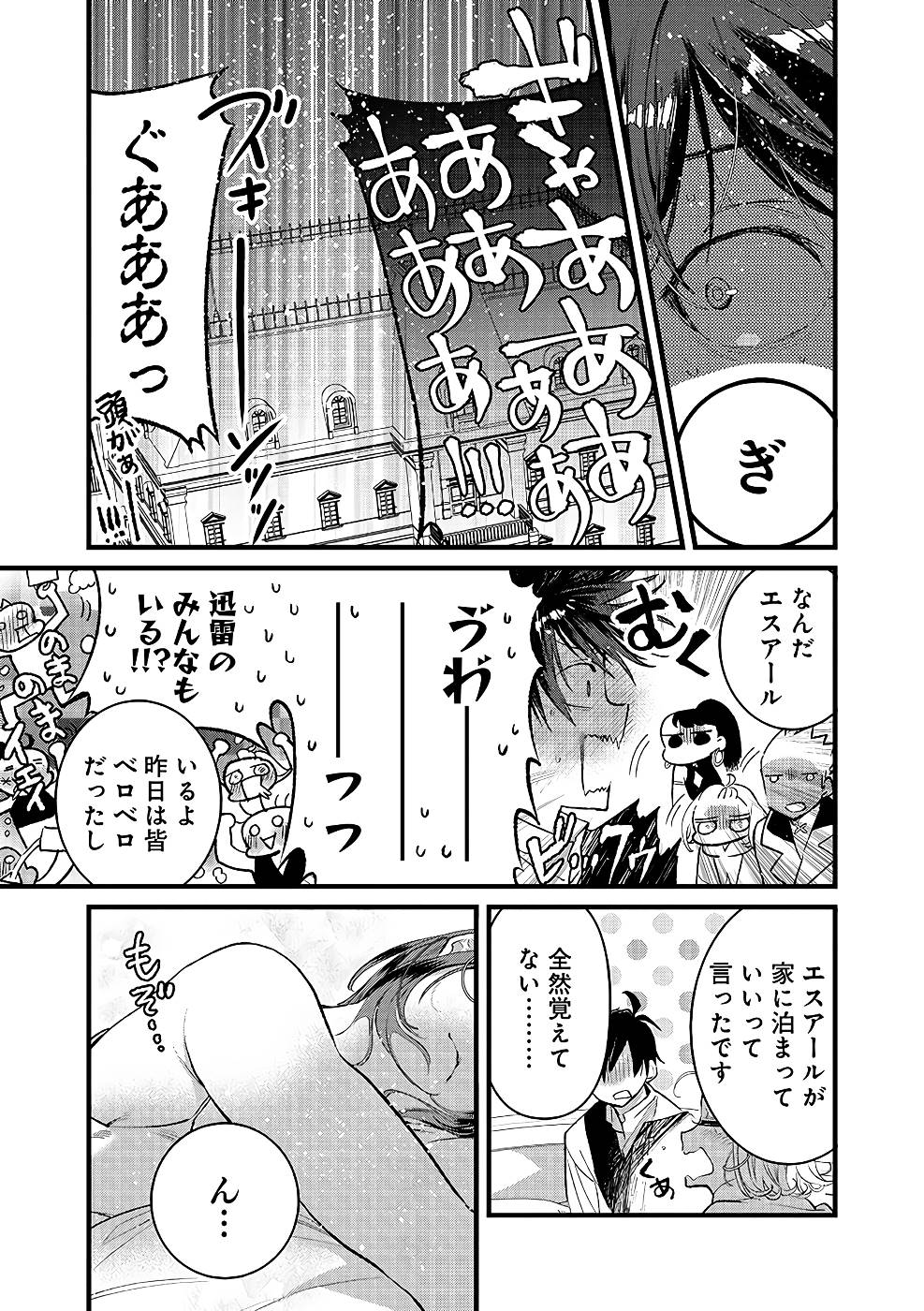 Ore, Yuusha janai desu kara. - VR Sekai no Chouten ni Kunrin Seshi Otoko. Tenseishi, Level 1 no Mushoku kara Restart suru Chap 20 - Next Chap 21