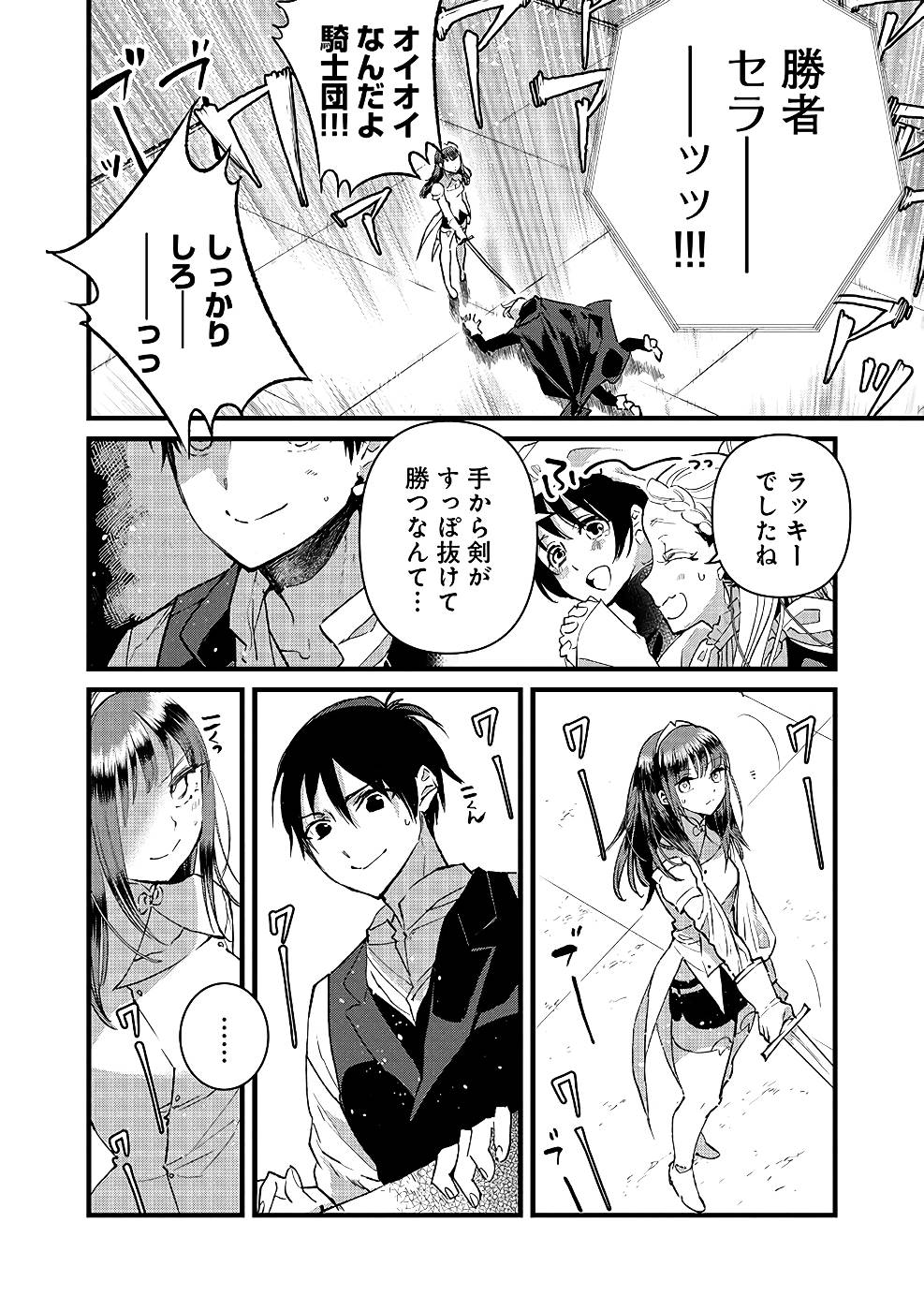 Ore, Yuusha janai desu kara. - VR Sekai no Chouten ni Kunrin Seshi Otoko. Tenseishi, Level 1 no Mushoku kara Restart suru Chap 20 - Next Chap 21