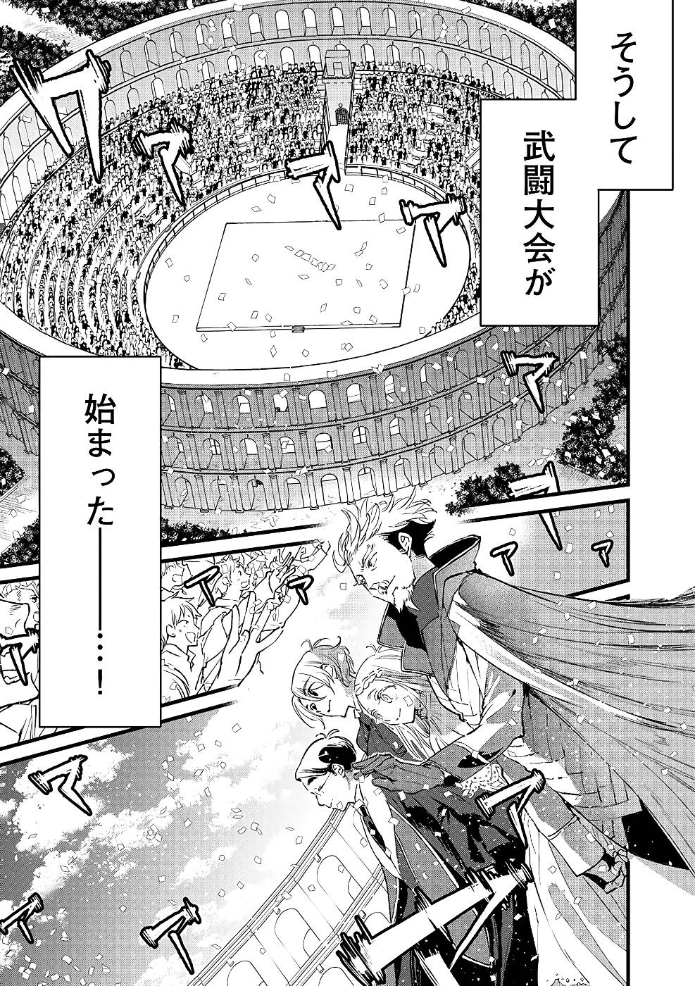 Ore, Yuusha janai desu kara. - VR Sekai no Chouten ni Kunrin Seshi Otoko. Tenseishi, Level 1 no Mushoku kara Restart suru Chap 20 - Next Chap 21