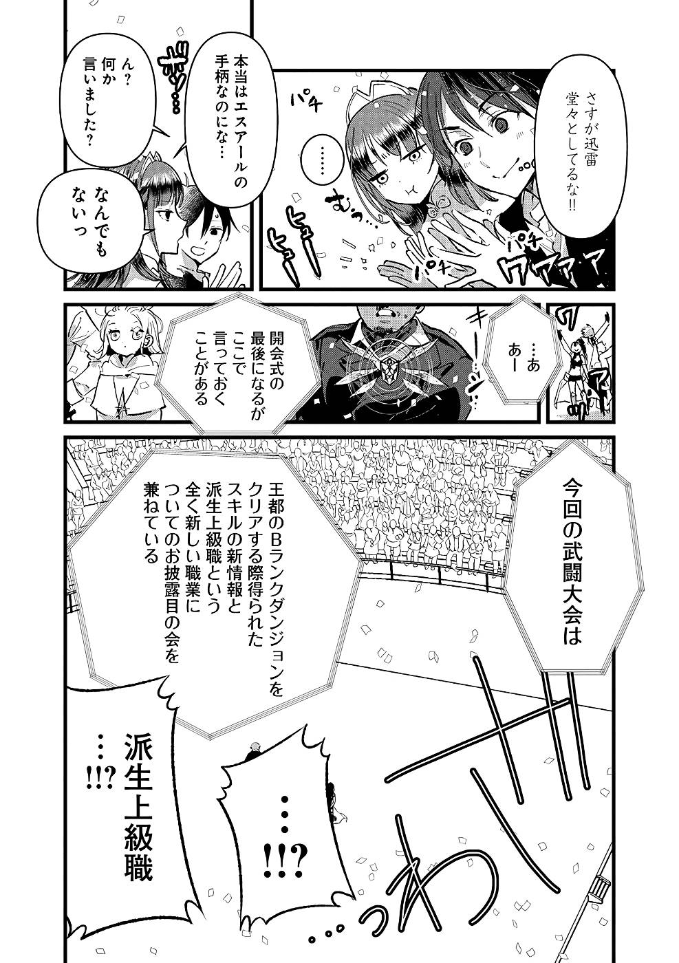 Ore, Yuusha janai desu kara. - VR Sekai no Chouten ni Kunrin Seshi Otoko. Tenseishi, Level 1 no Mushoku kara Restart suru Chap 20 - Next Chap 21
