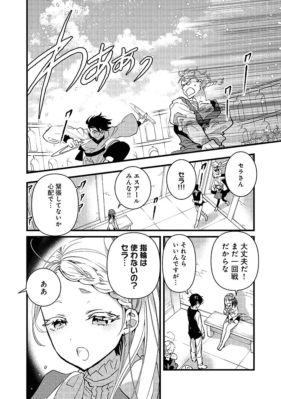 Ore, Yuusha janai desu kara. - VR Sekai no Chouten ni Kunrin Seshi Otoko. Tenseishi, Level 1 no Mushoku kara Restart suru Chap 20 - Next Chap 21