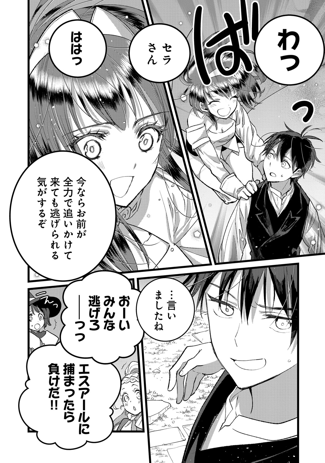 Ore, Yuusha janai desu kara. - VR Sekai no Chouten ni Kunrin Seshi Otoko. Tenseishi, Level 1 no Mushoku kara Restart suru Chap 34 - Next Chap 35