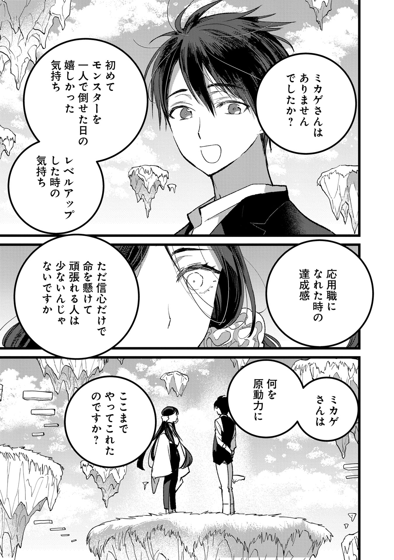 Ore, Yuusha janai desu kara. - VR Sekai no Chouten ni Kunrin Seshi Otoko. Tenseishi, Level 1 no Mushoku kara Restart suru Chap 34 - Next Chap 35