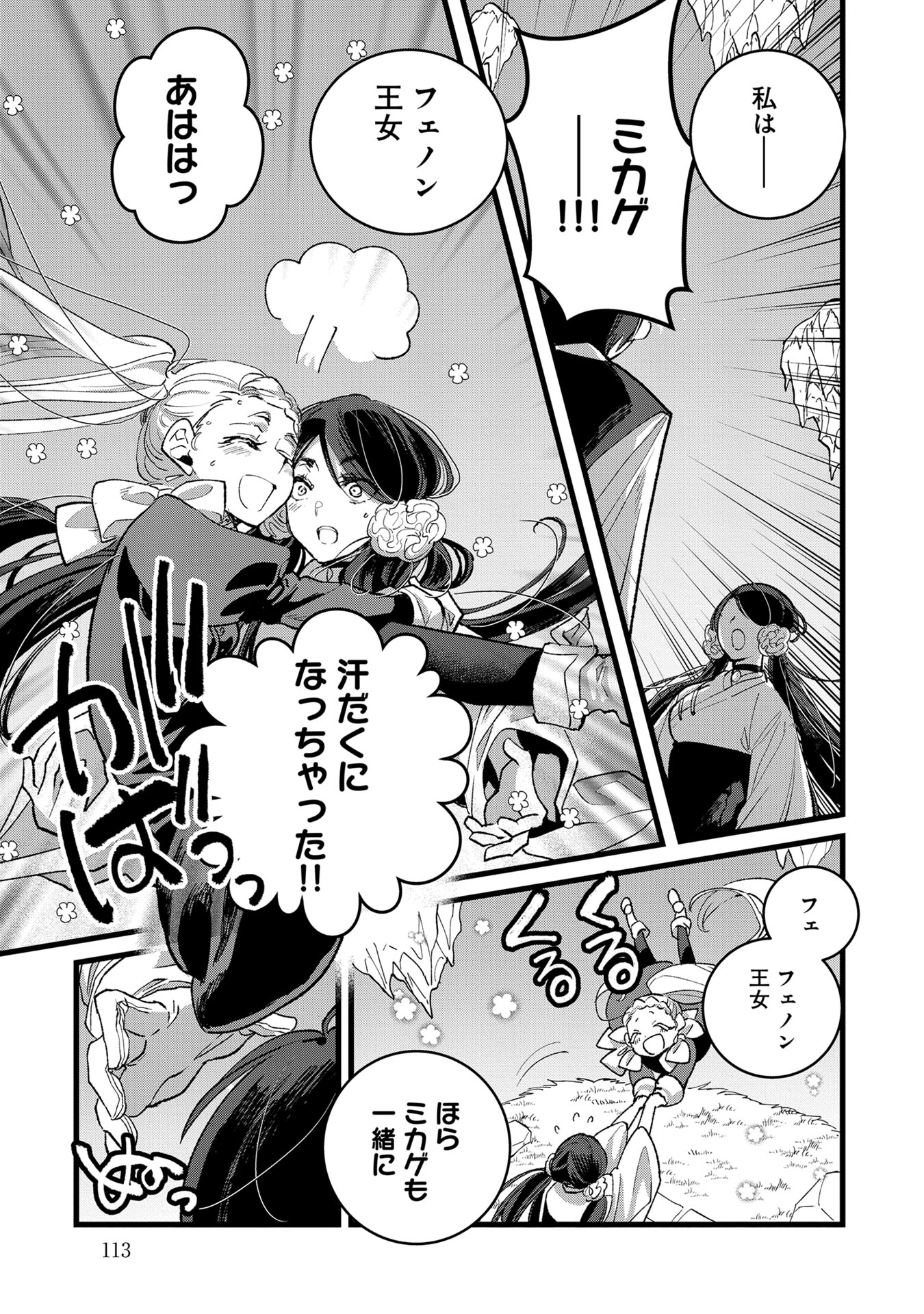 Ore, Yuusha janai desu kara. - VR Sekai no Chouten ni Kunrin Seshi Otoko. Tenseishi, Level 1 no Mushoku kara Restart suru Chap 34 - Next Chap 35