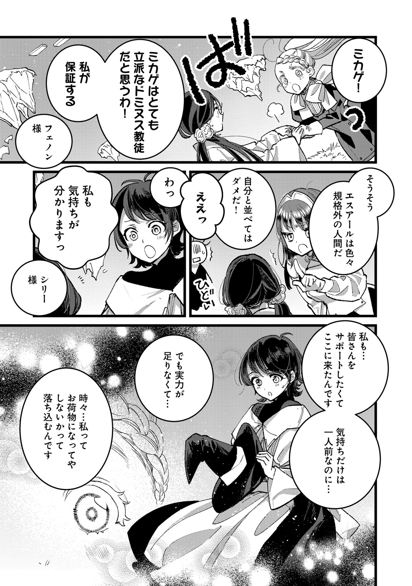 Ore, Yuusha janai desu kara. - VR Sekai no Chouten ni Kunrin Seshi Otoko. Tenseishi, Level 1 no Mushoku kara Restart suru Chap 34 - Next Chap 35