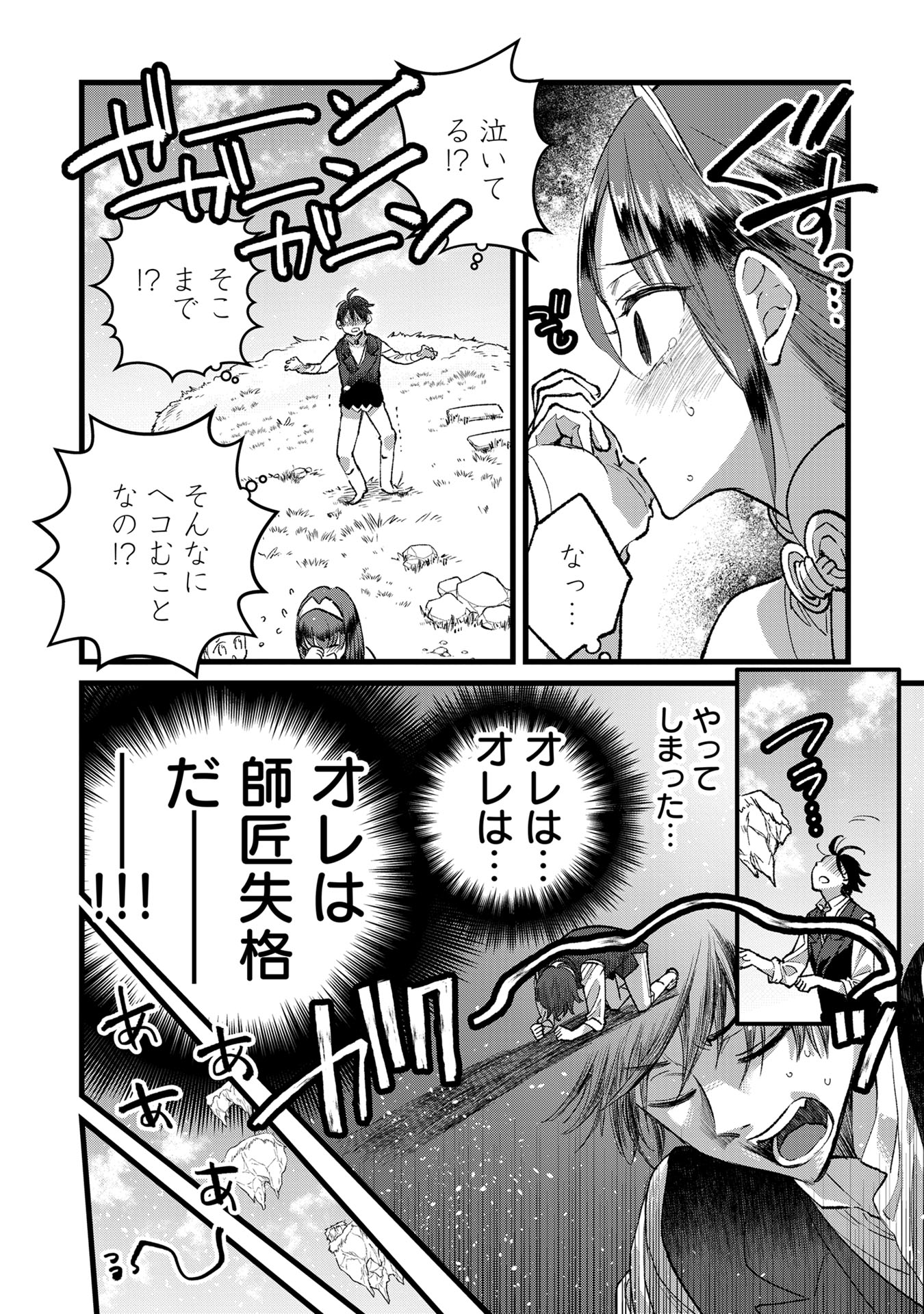 Ore, Yuusha janai desu kara. - VR Sekai no Chouten ni Kunrin Seshi Otoko. Tenseishi, Level 1 no Mushoku kara Restart suru Chap 35 - Next Chap 36